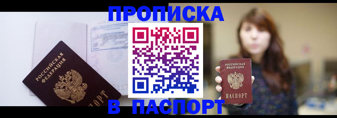 прописка гарантия в Нефтегорске